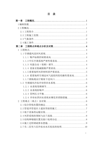 深圳电视中心空调通风安装工程施工组织设计