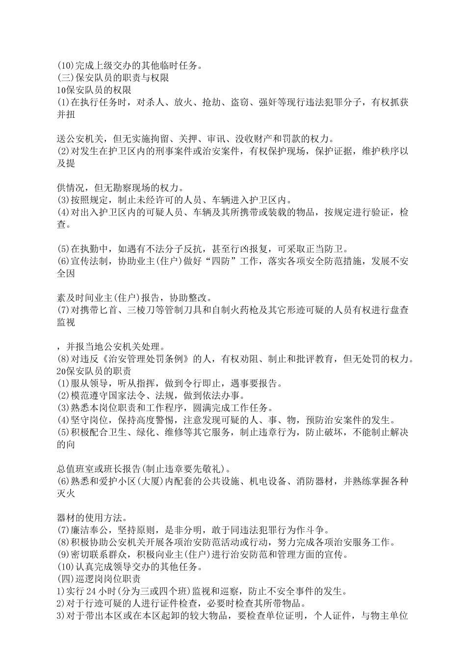 物业管理实务案例解析_第2页