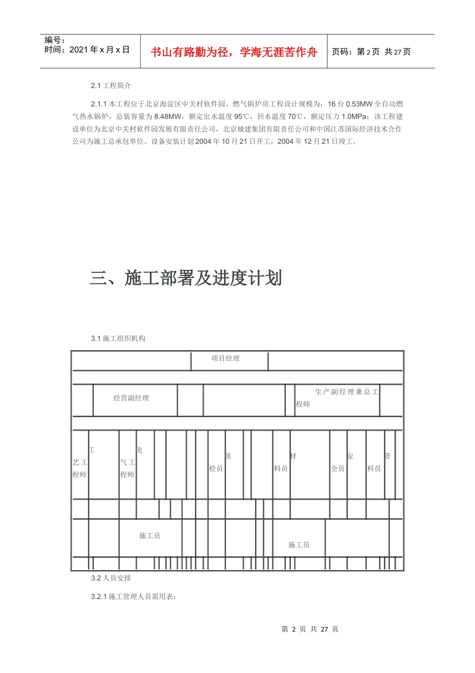 燃气锅炉房工程施工组织设计_第2页