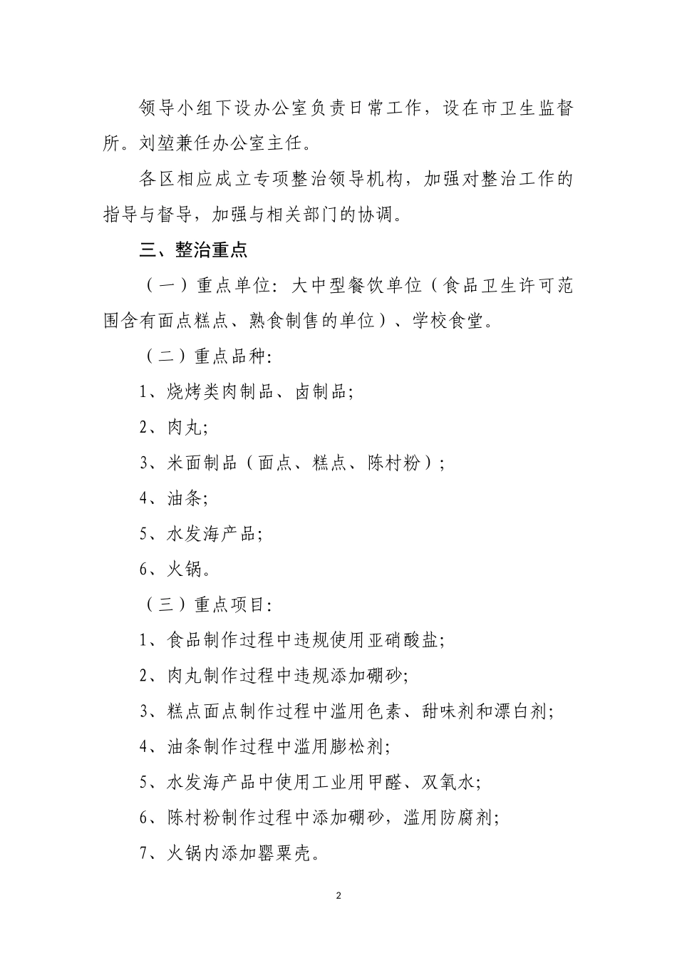 深圳市卫生系统打击餐饮消费环节违法添加非食用物质和_第2页
