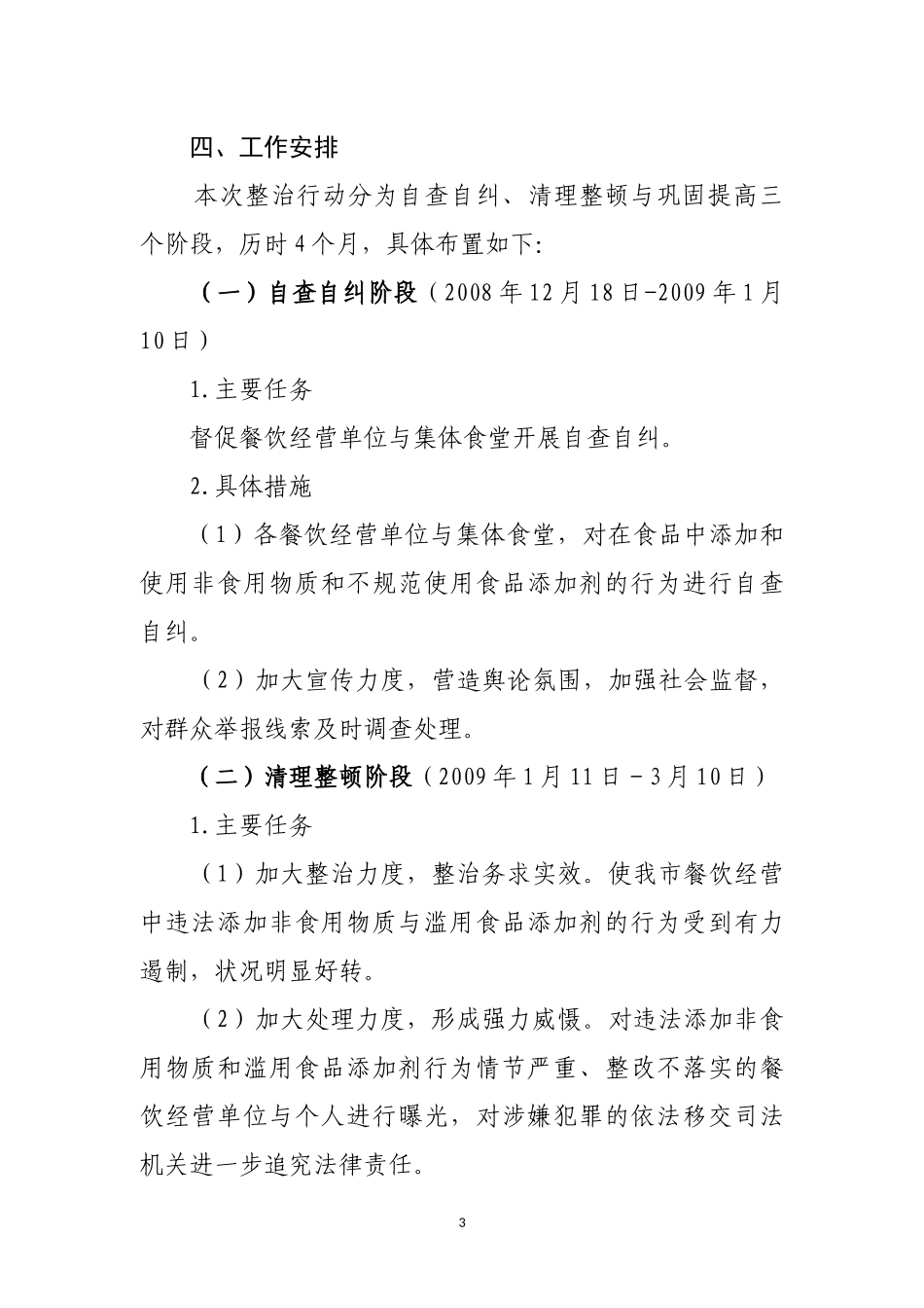 深圳市卫生系统打击餐饮消费环节违法添加非食用物质和_第3页