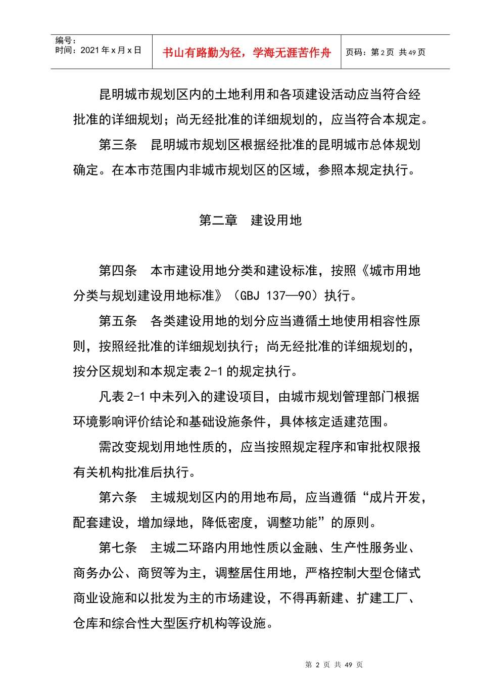 昆明城市规划管理技术规定说明_第2页