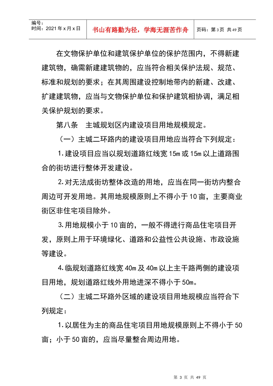 昆明城市规划管理技术规定说明_第3页