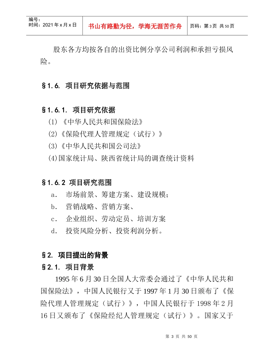 某保险公估有限公司可行性报告_第3页