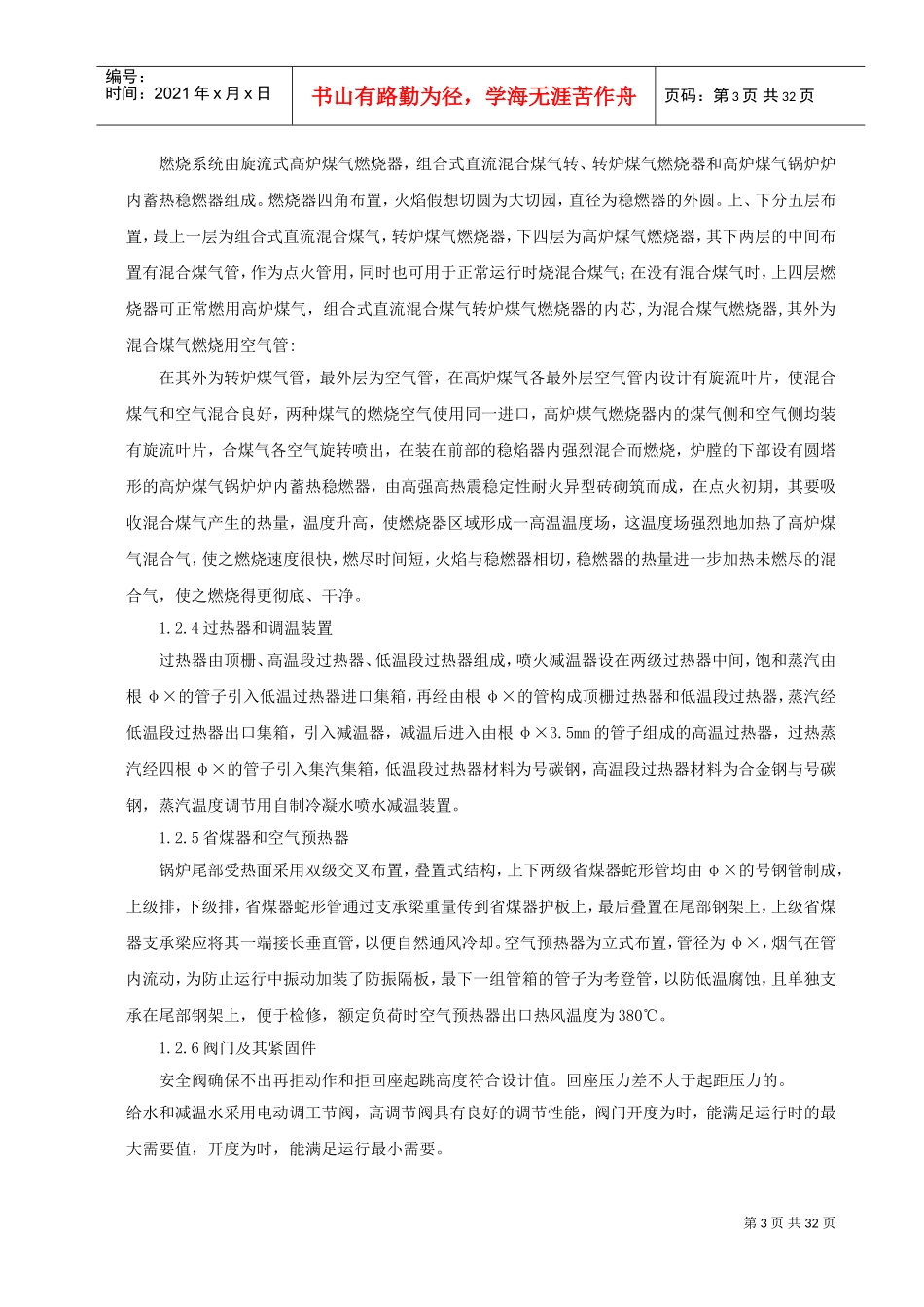 某热电厂燃气锅炉安装工程施工组织设计方案(DOC34页)_第3页