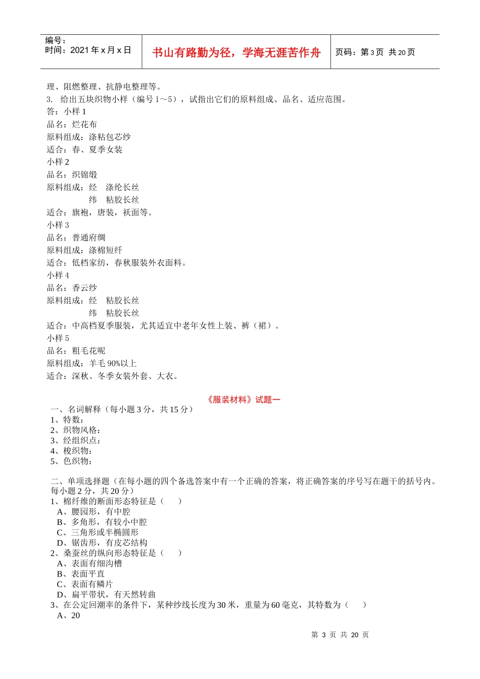 服装材料学试题与答案_第3页