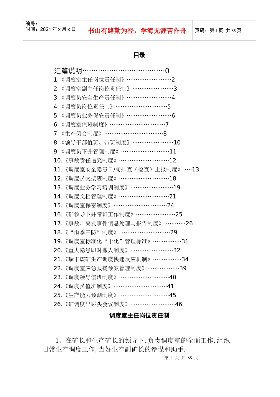 煤矿调度室制度汇总_第1页
