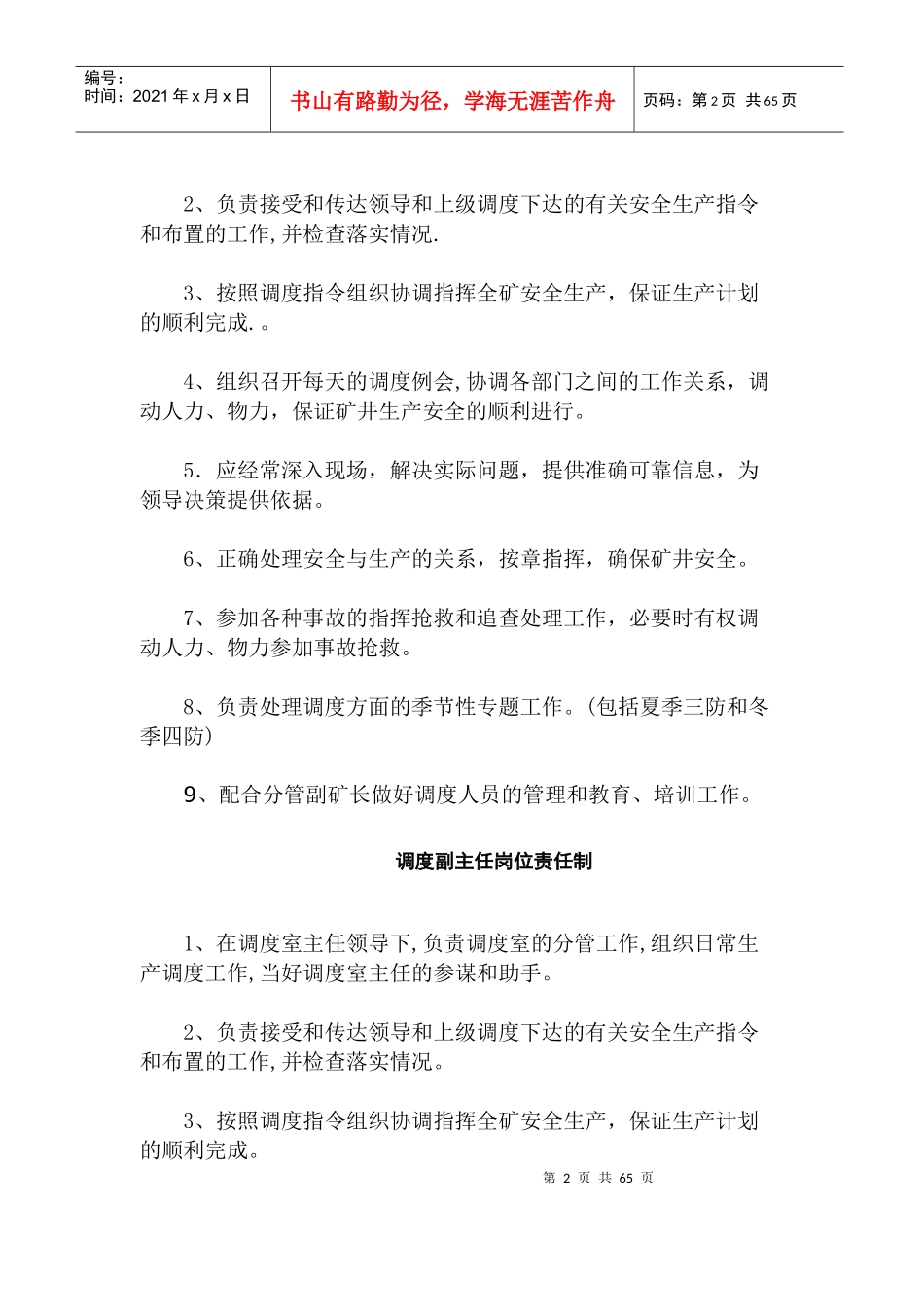煤矿调度室制度汇总_第2页