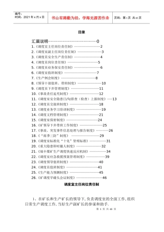 煤矿调度室制度汇总
