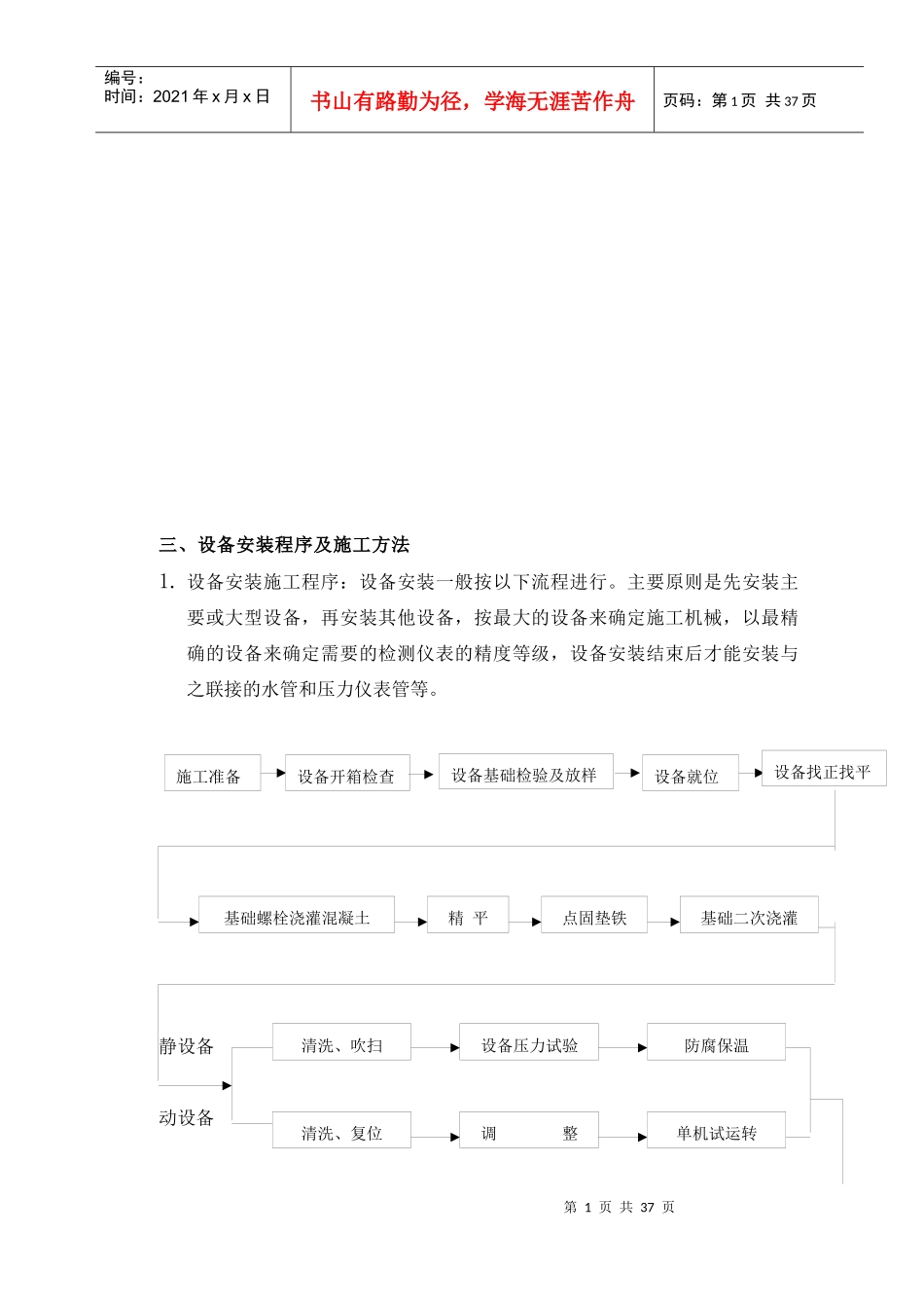 某水厂安装工程施工组织设计_第1页