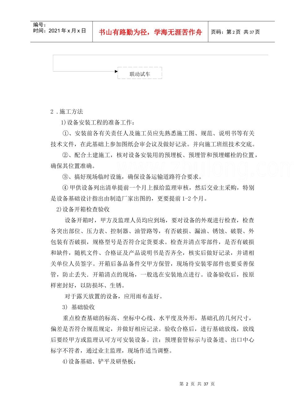 某水厂安装工程施工组织设计_第2页