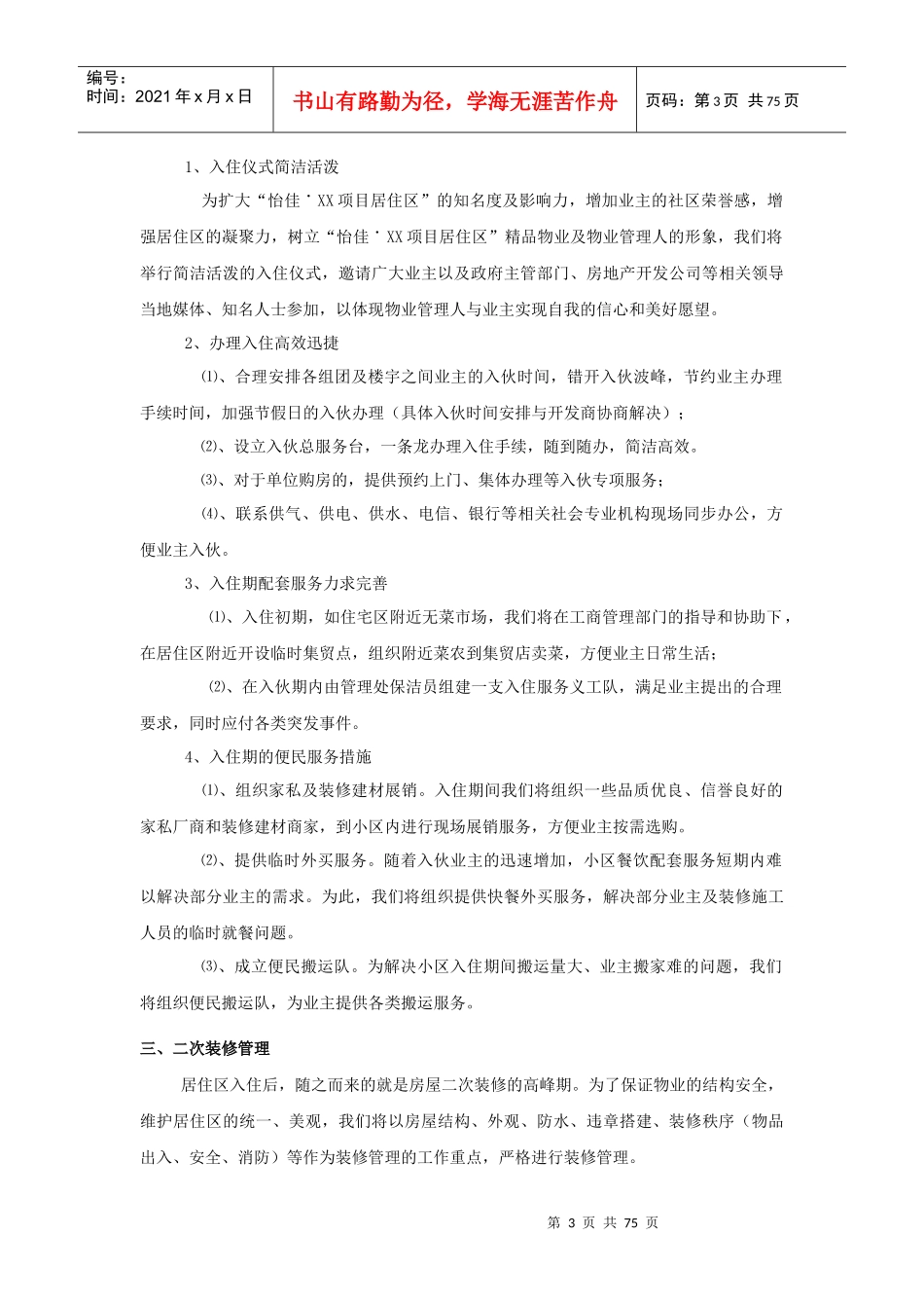 物业客服日常管理方案_第3页