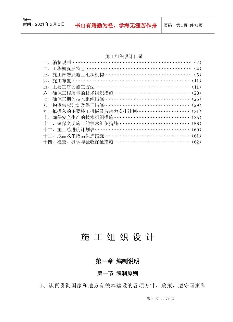 河南省胸科医院D楼外墙装饰工程组织设计_第2页