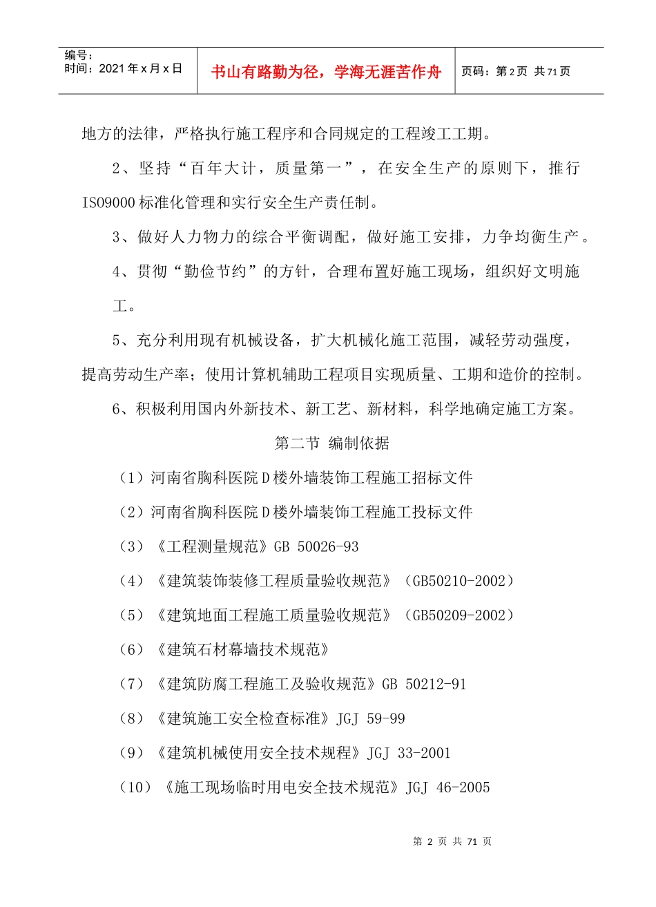 河南省胸科医院D楼外墙装饰工程组织设计_第3页