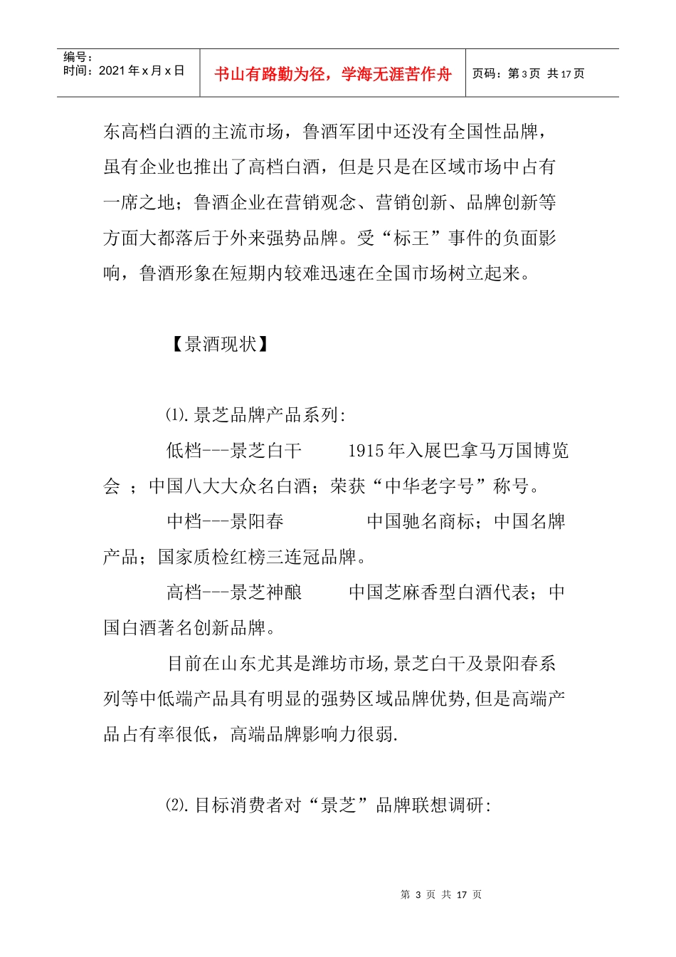某酒业公司全新白酒品牌上市策划方案(doc 16页)_第3页