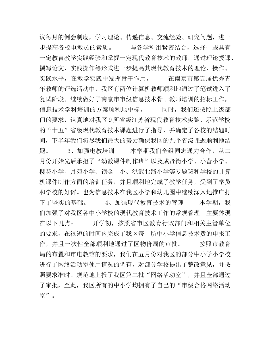 电教中心XX年上半年工作总结 _第2页