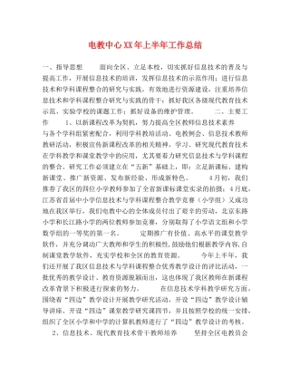 电教中心XX年上半年工作总结 