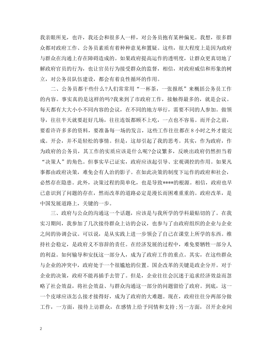 大学生政府实习总结 _第2页