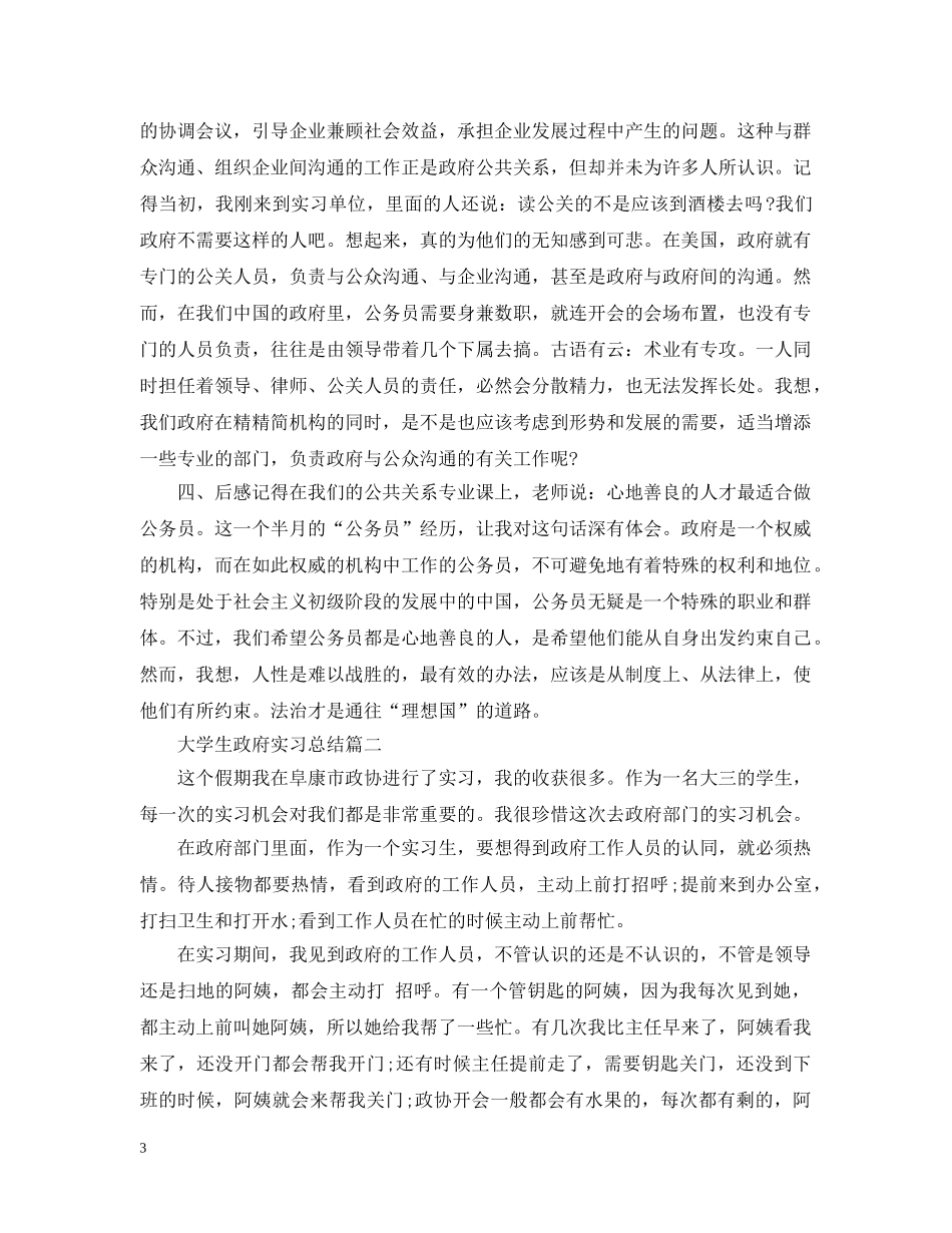 大学生政府实习总结 _第3页