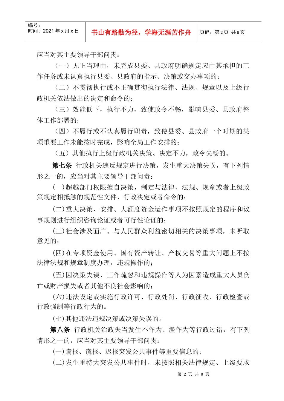环县药监局行政问责暂行办法_第2页