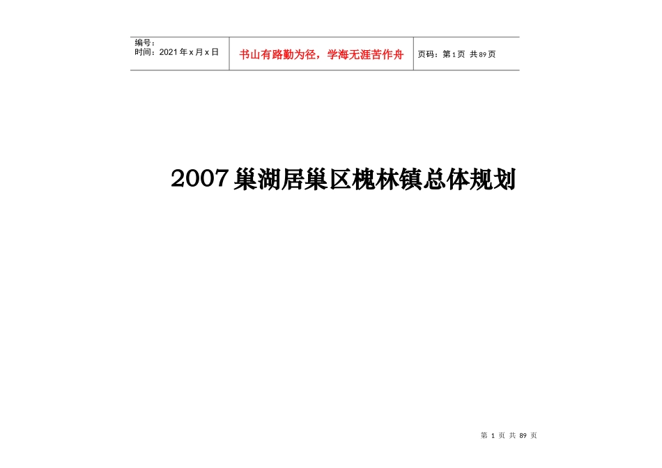 某镇房地产总体规划_第1页