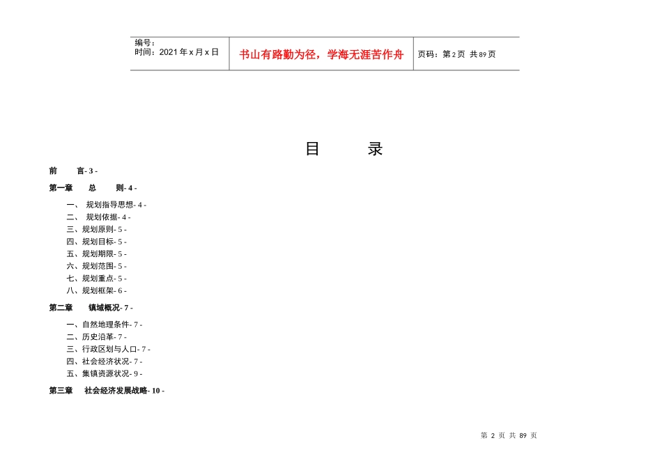 某镇房地产总体规划_第2页