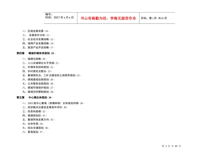 某镇房地产总体规划_第3页