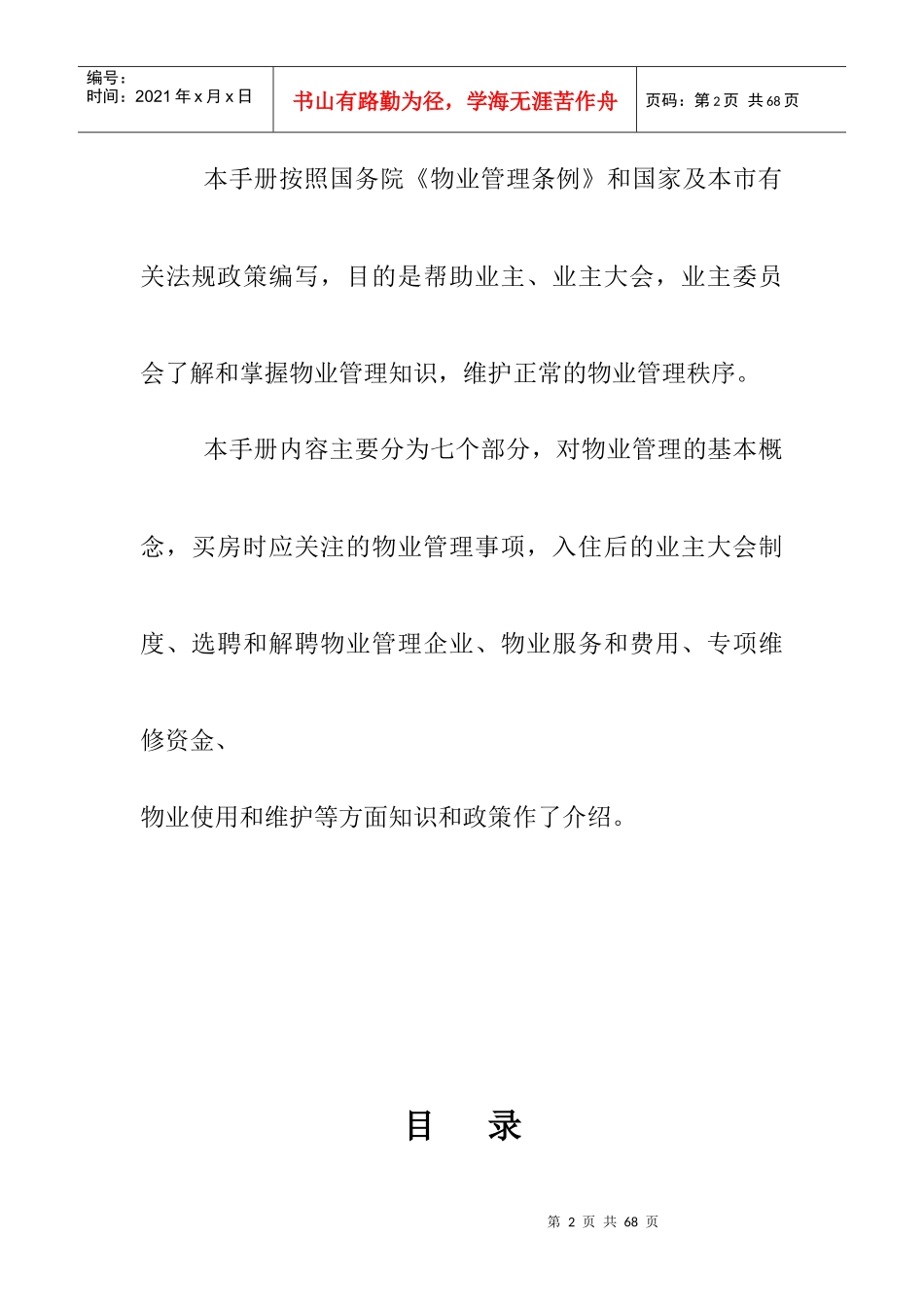 物业管理100问（DOC 63页）_第2页