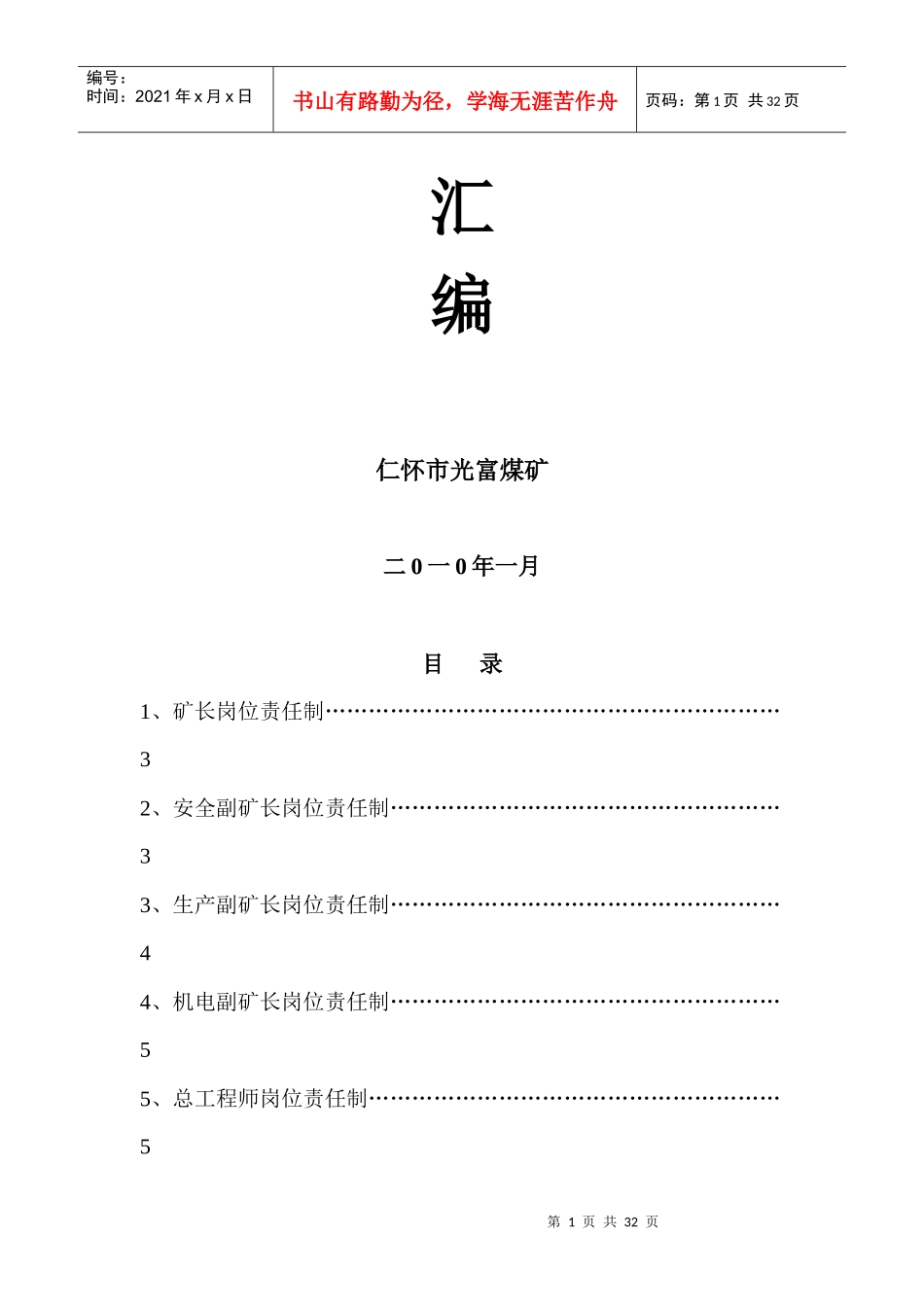 某煤矿公司岗位责任制汇总_第2页