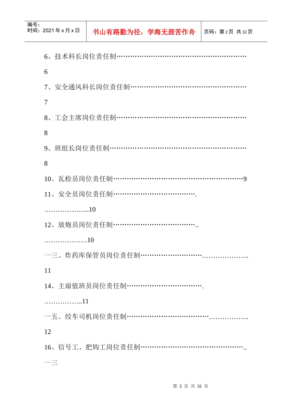 某煤矿公司岗位责任制汇总_第3页