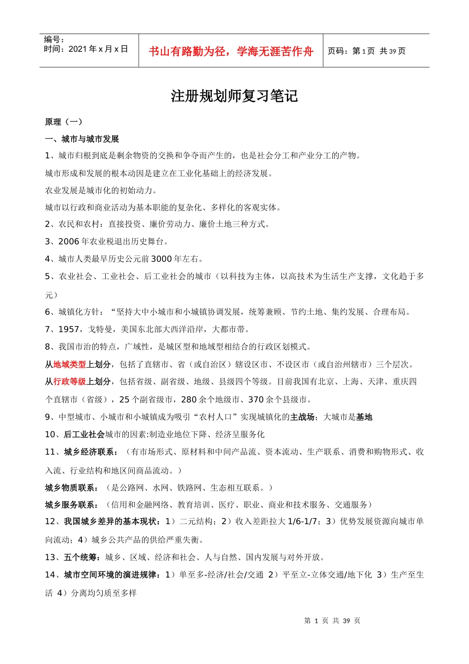 注册城市规划师原理笔记_第1页
