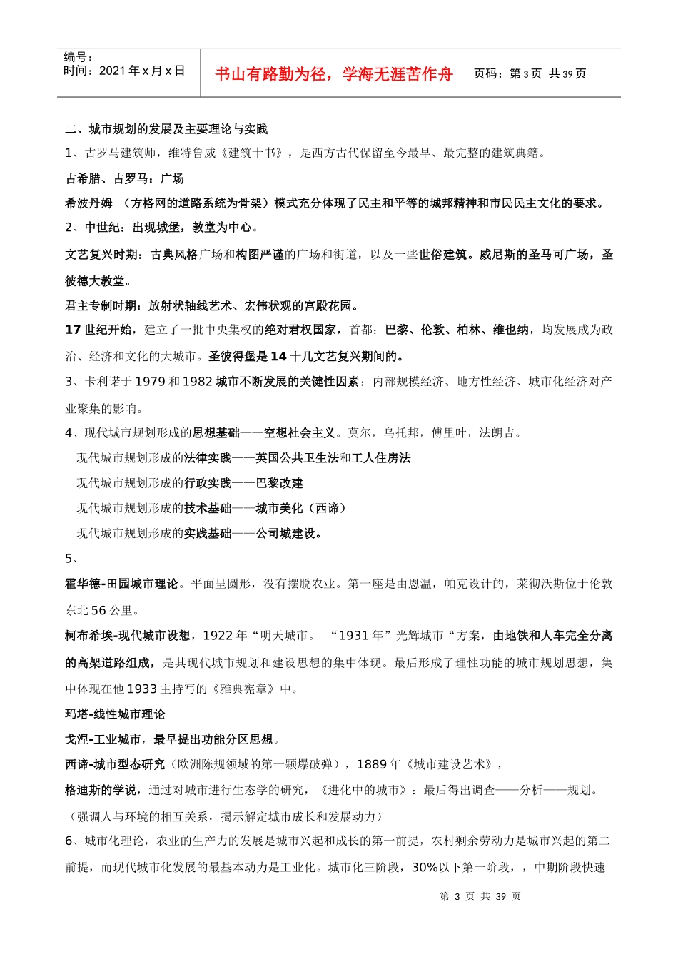 注册城市规划师原理笔记_第3页