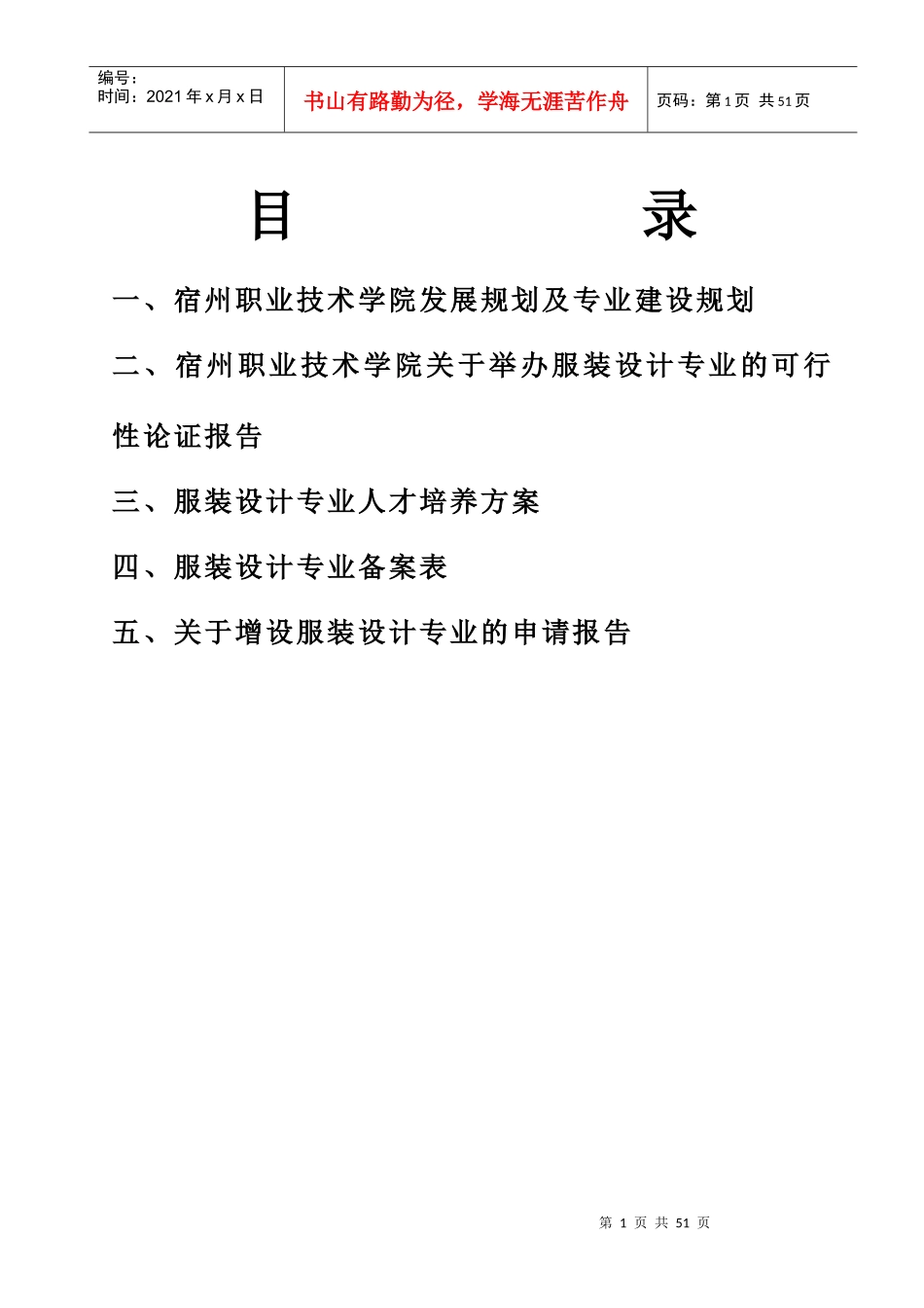 服装设计专业申报材料_第2页