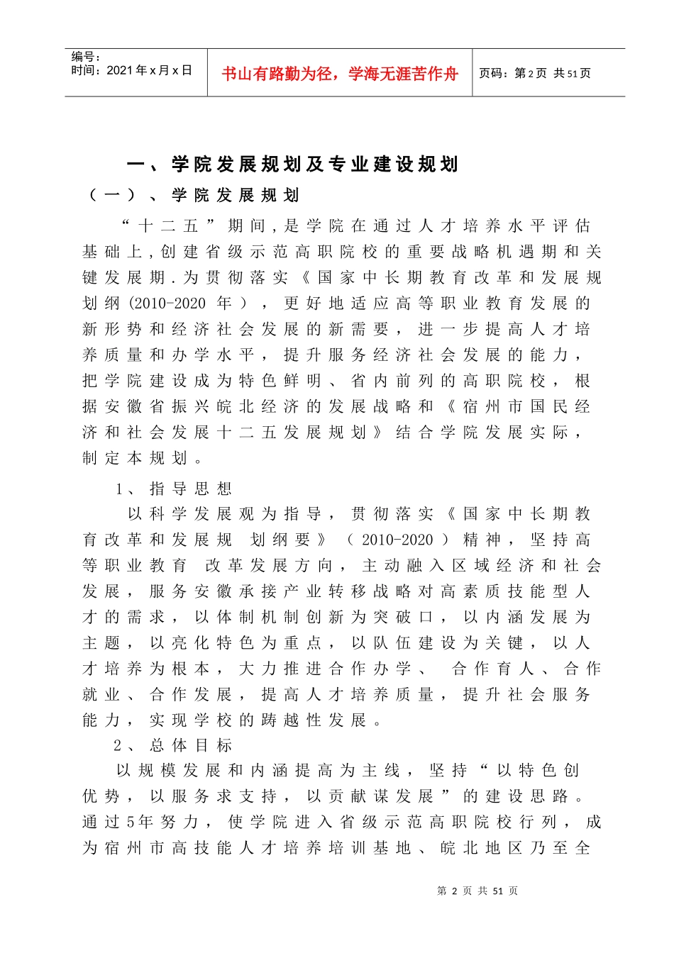 服装设计专业申报材料_第3页