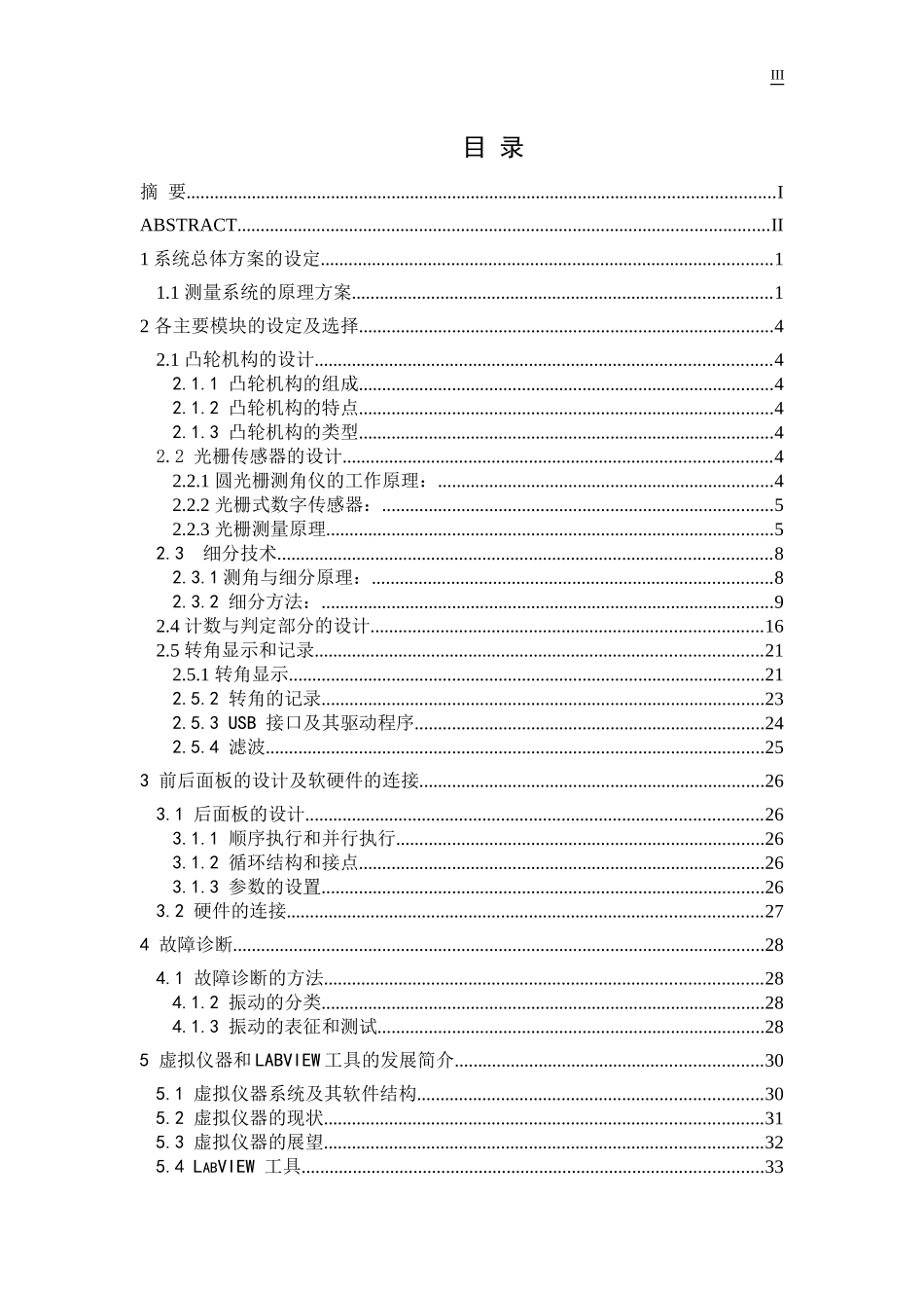 旋转机械的角位移测量及故障判断系统_第3页