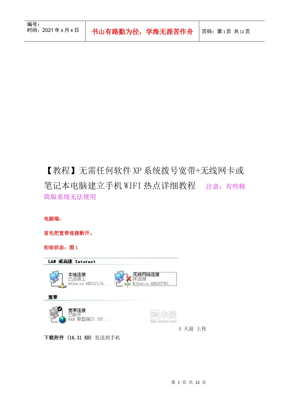 浅析xp建立无限网络手机连接_第1页