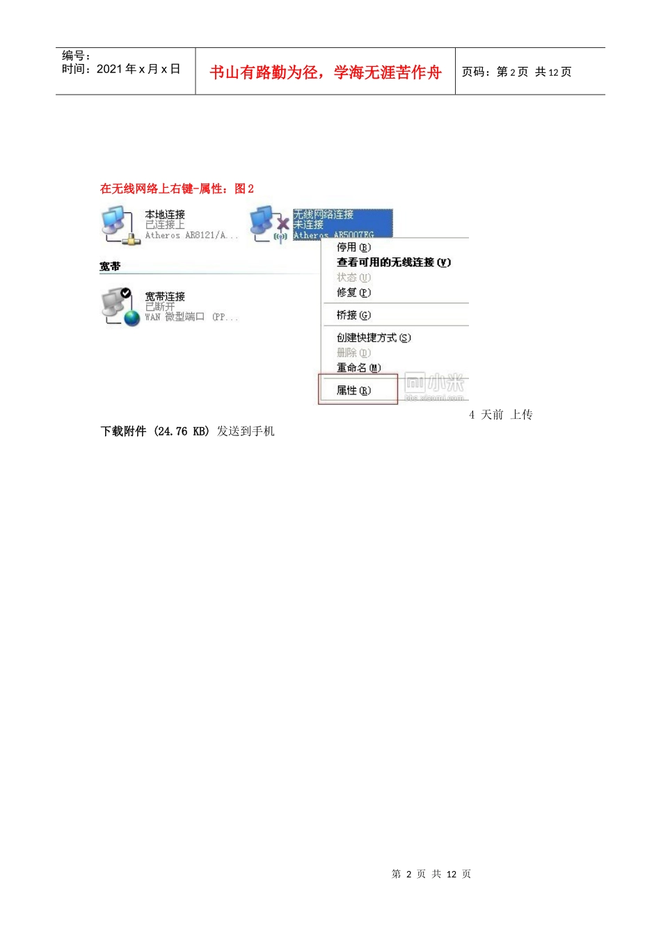 浅析xp建立无限网络手机连接_第2页