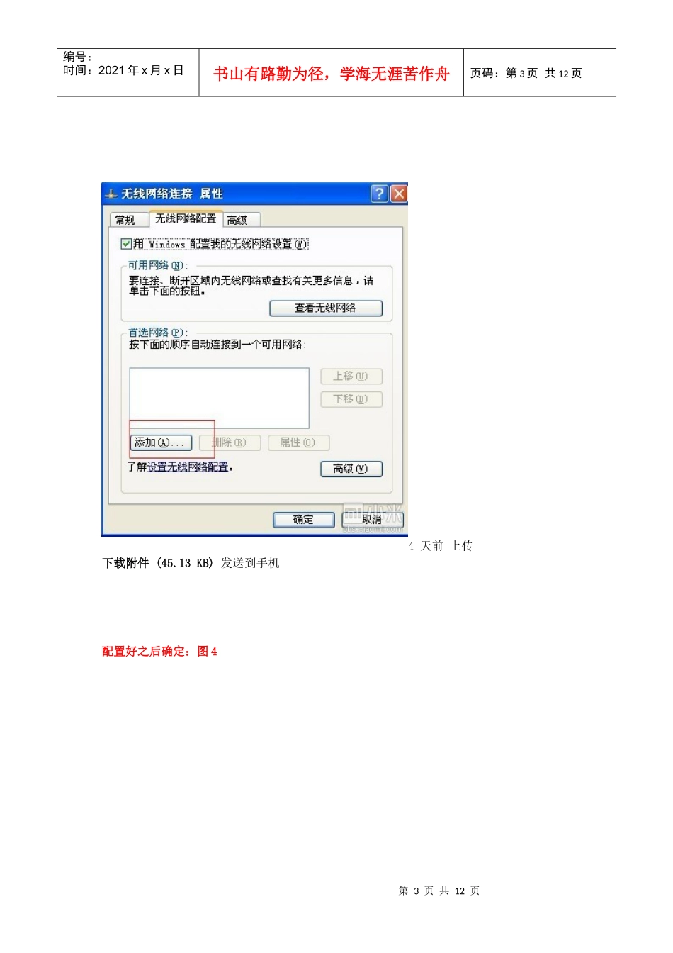 浅析xp建立无限网络手机连接_第3页