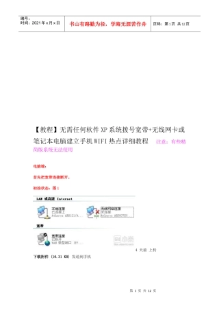 浅析xp建立无限网络手机连接