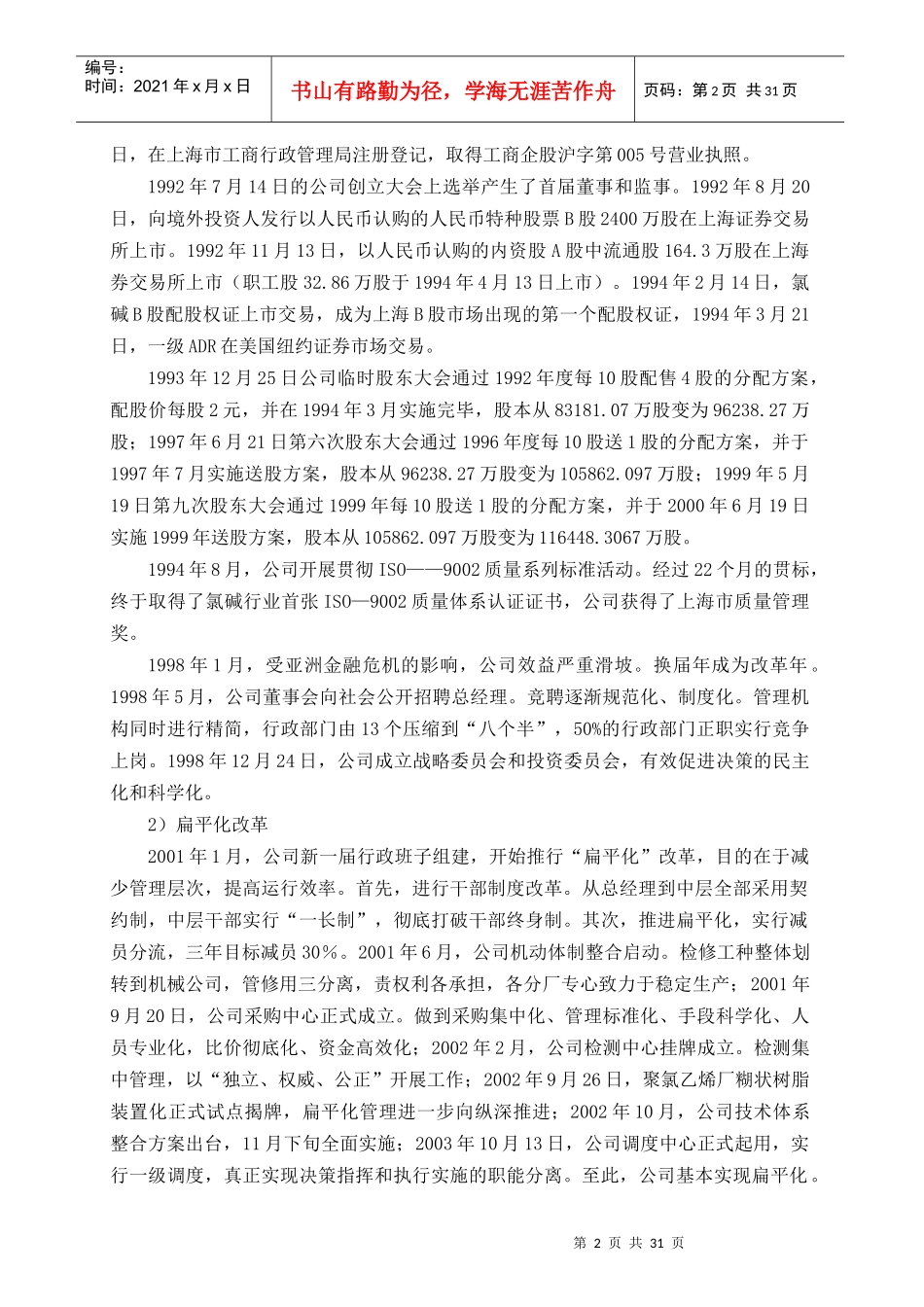 氯碱化工公司治理专项活动分析_第2页