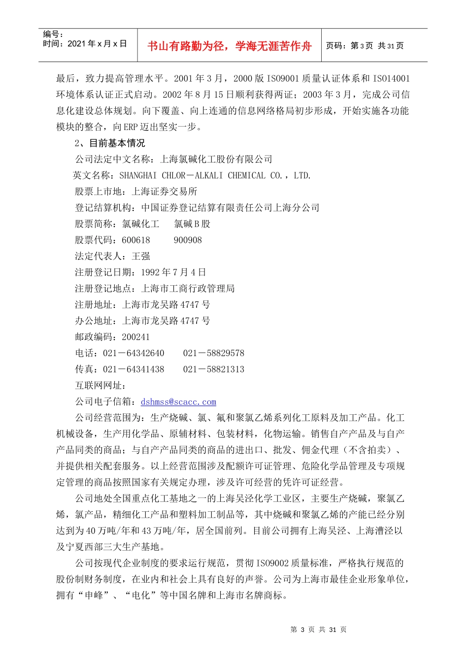 氯碱化工公司治理专项活动分析_第3页