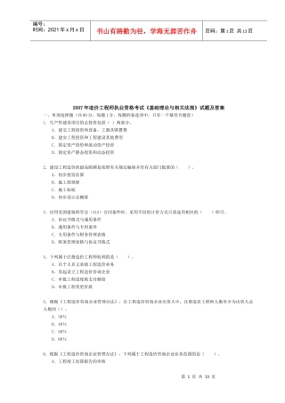 某年造价工程师执业资格考试