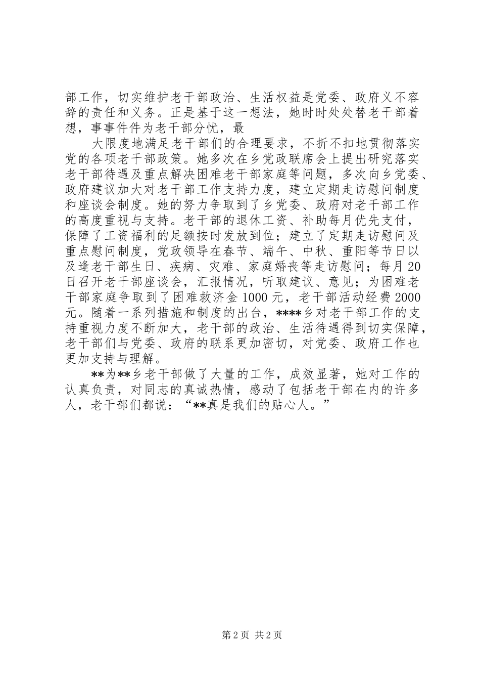 老干部先进个人事迹汇报材料_第2页