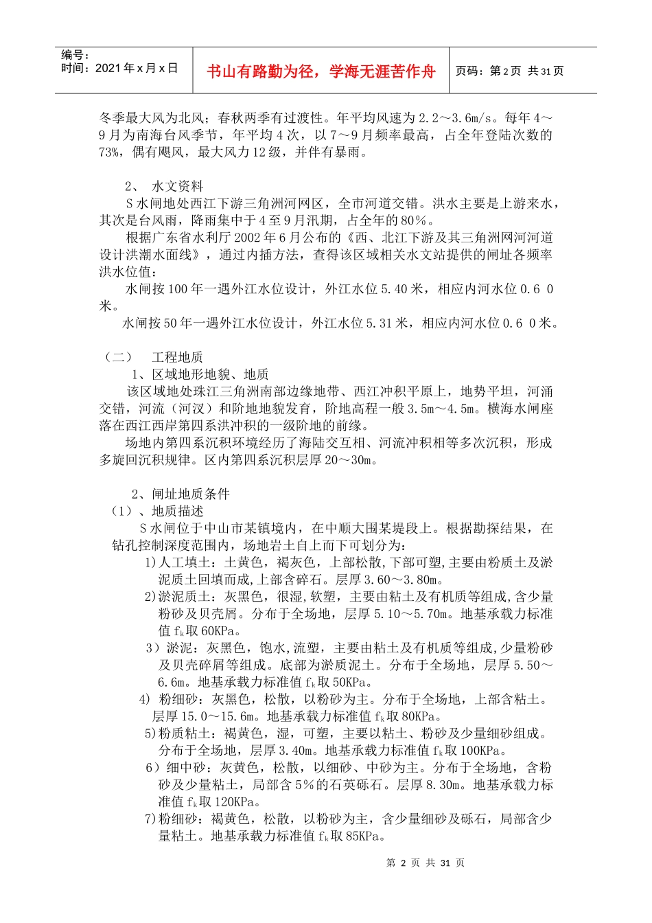 毕业设计中山市s水闸重建工程设计_第3页