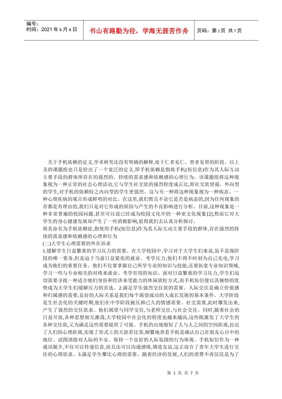 有关手机依赖的定义_第1页