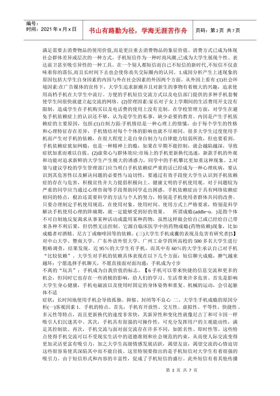 有关手机依赖的定义_第2页