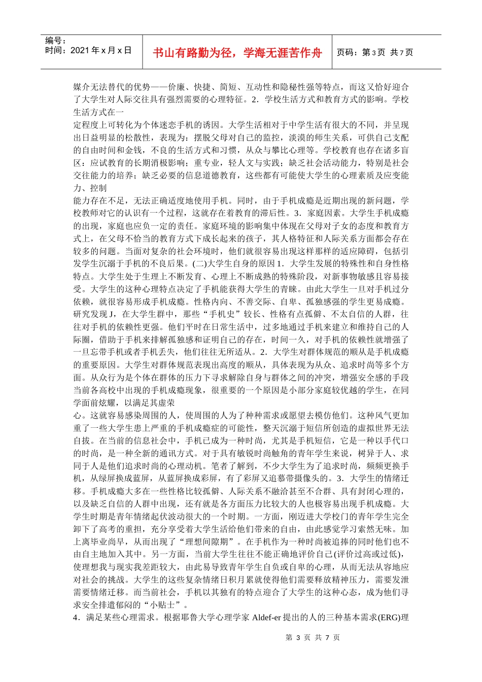 有关手机依赖的定义_第3页