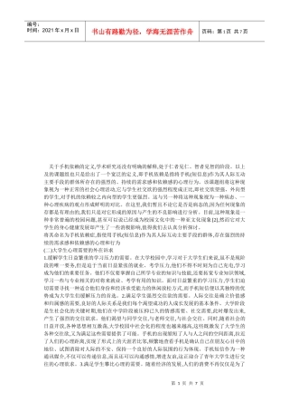 有关手机依赖的定义