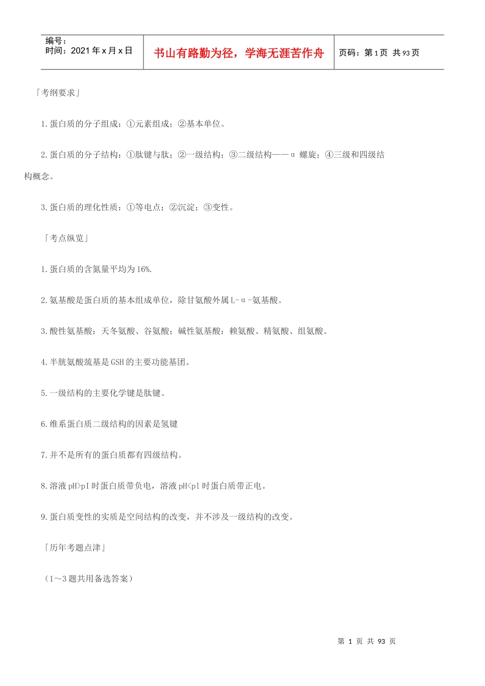 生物化学模拟试题及答案_第1页