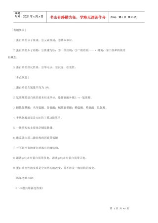 生物化学模拟试题及答案